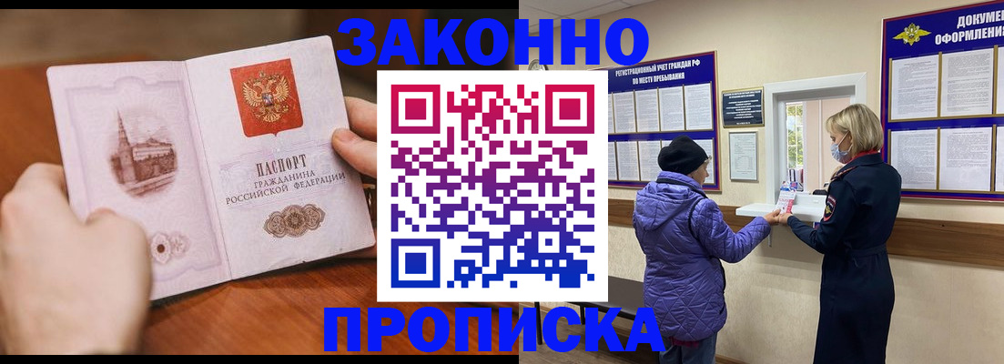 прописка для школы в Белгородской области