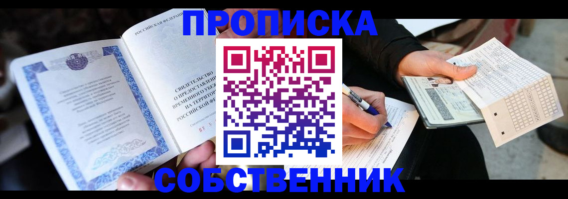 временная регистрация для всех в Белгородской области