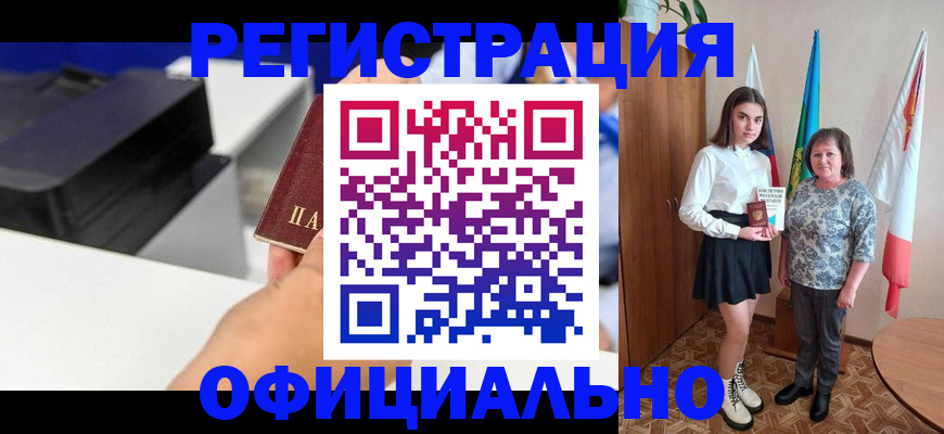 временная регистрация в квартире в Белгородской области